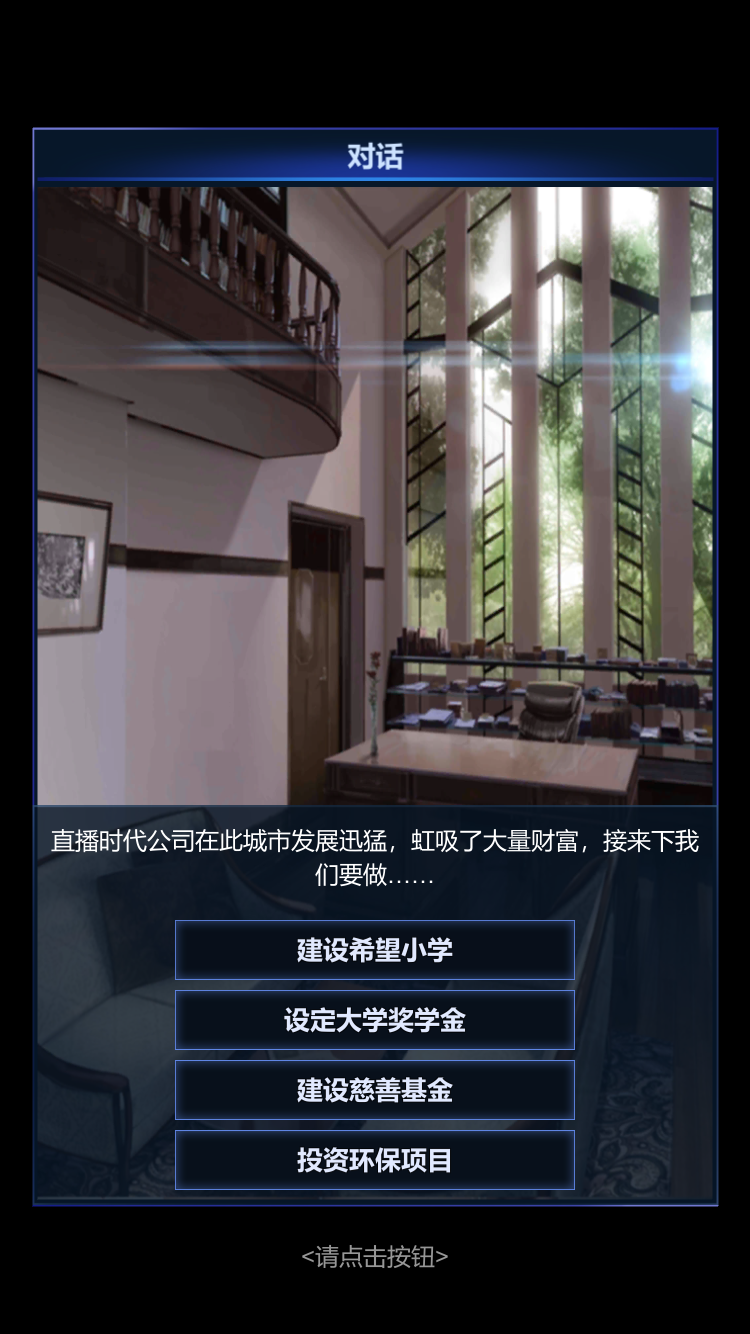 直播时代游戏截图