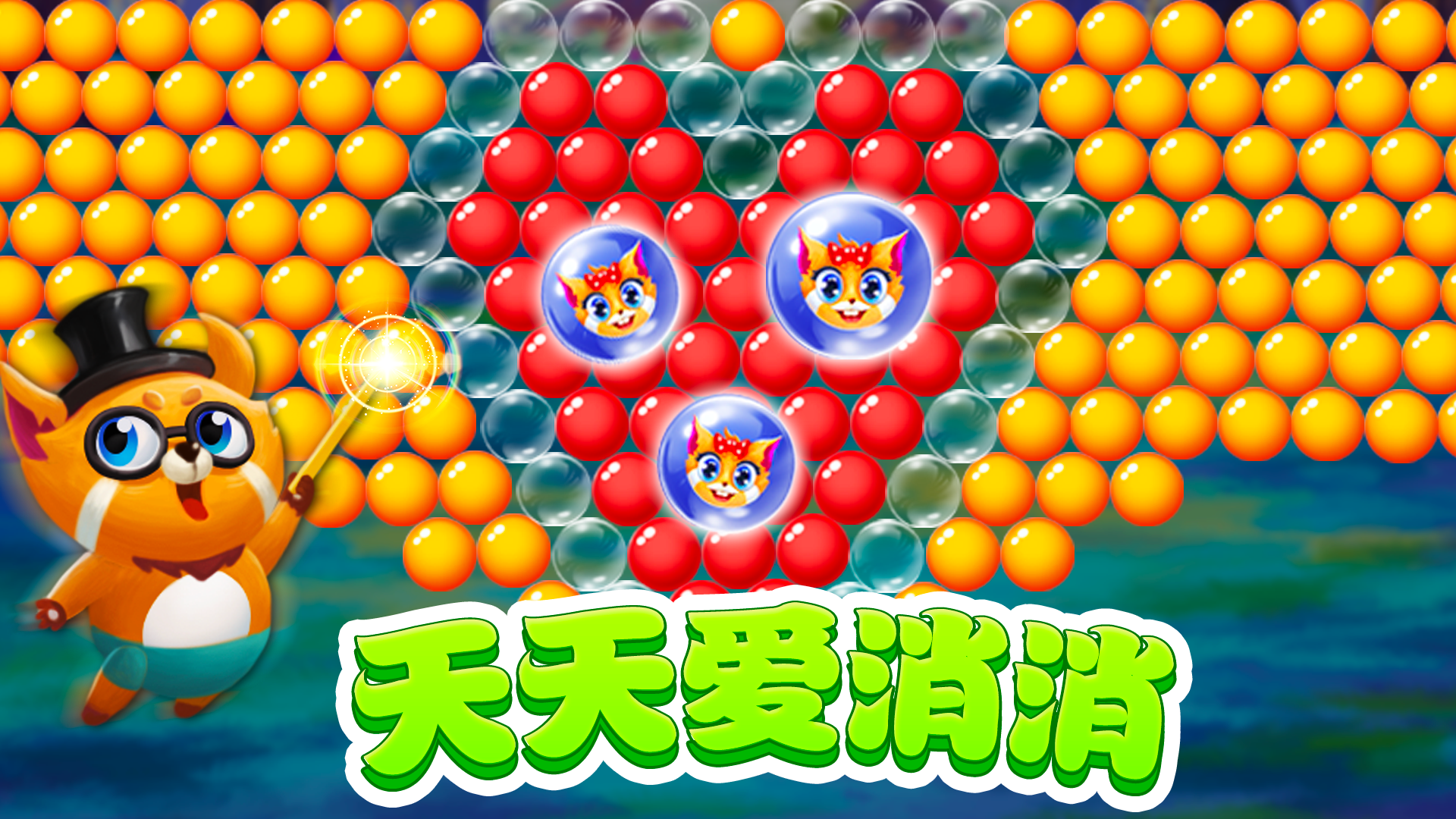 天天爱消消游戏截图