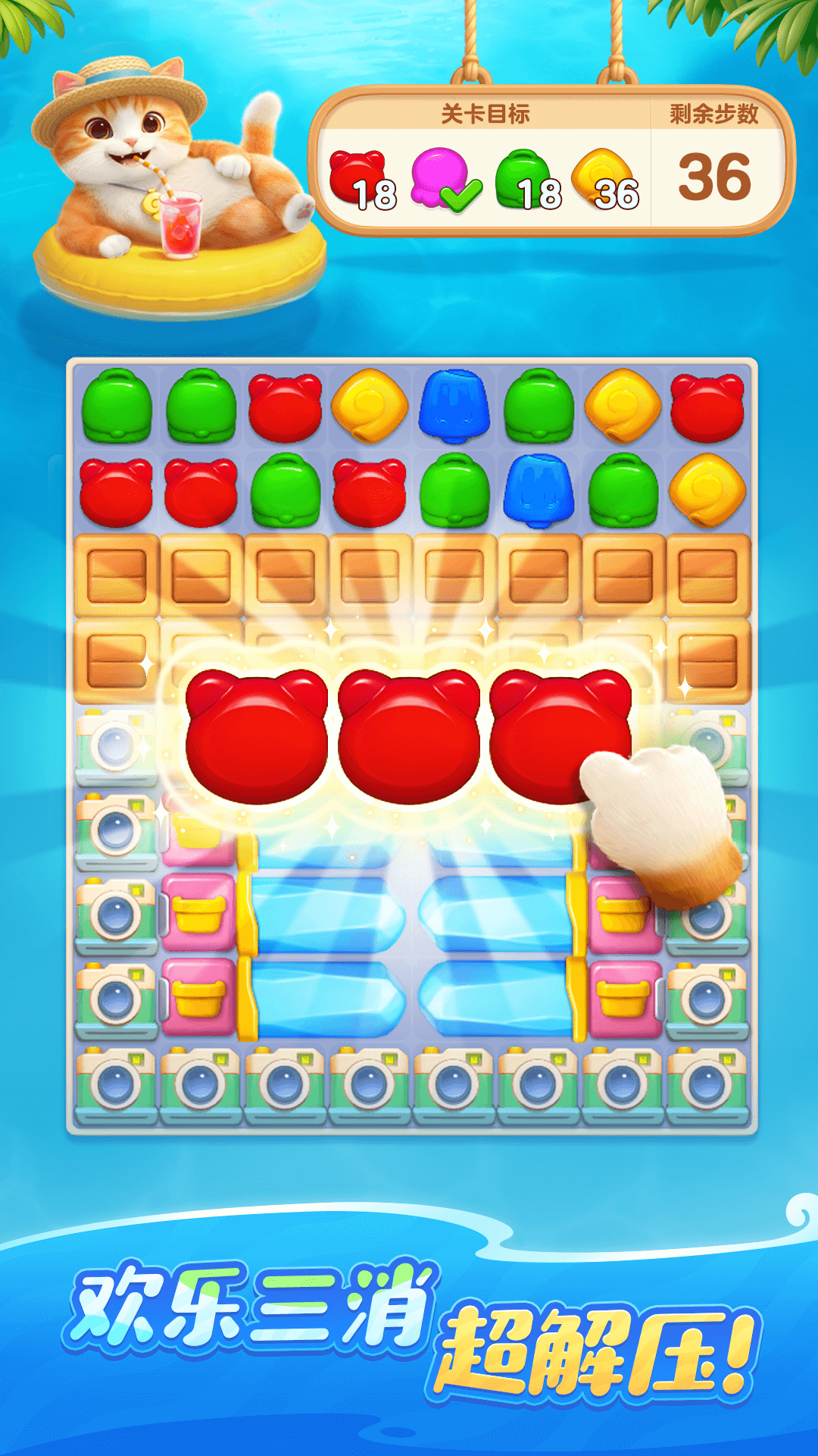 欢乐消消时光游戏截图