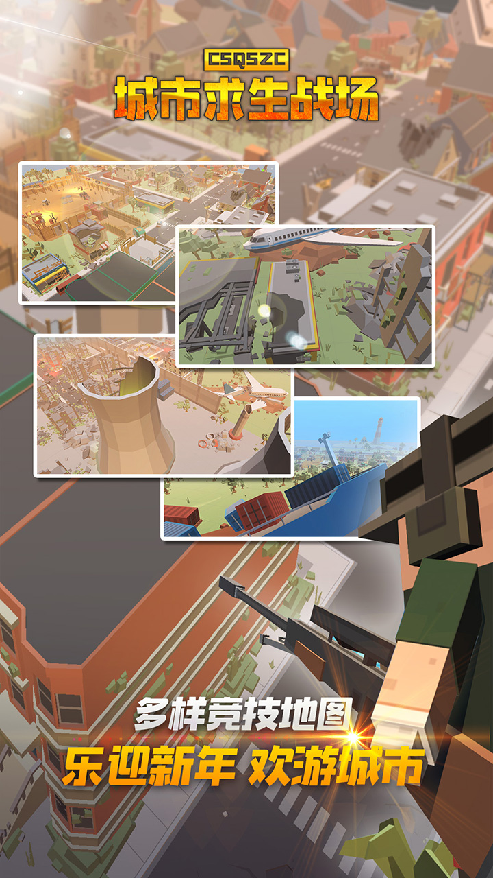 城市求生战场游戏截图