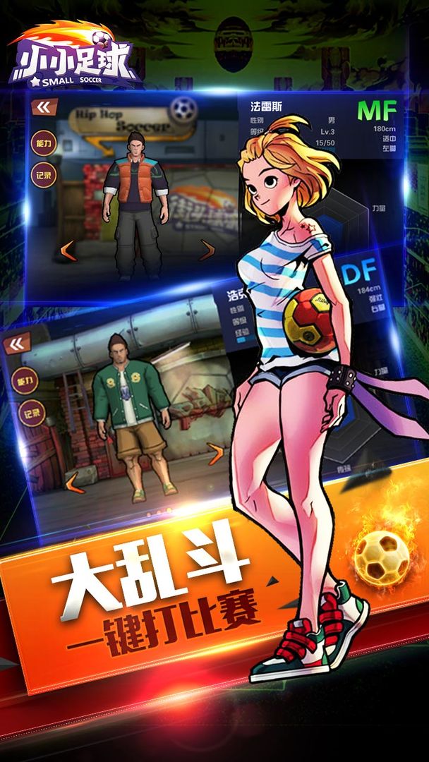 小小足球游戏截图