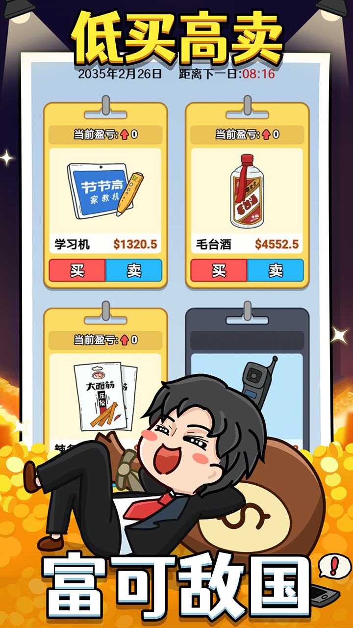 大锤的逆袭游戏截图