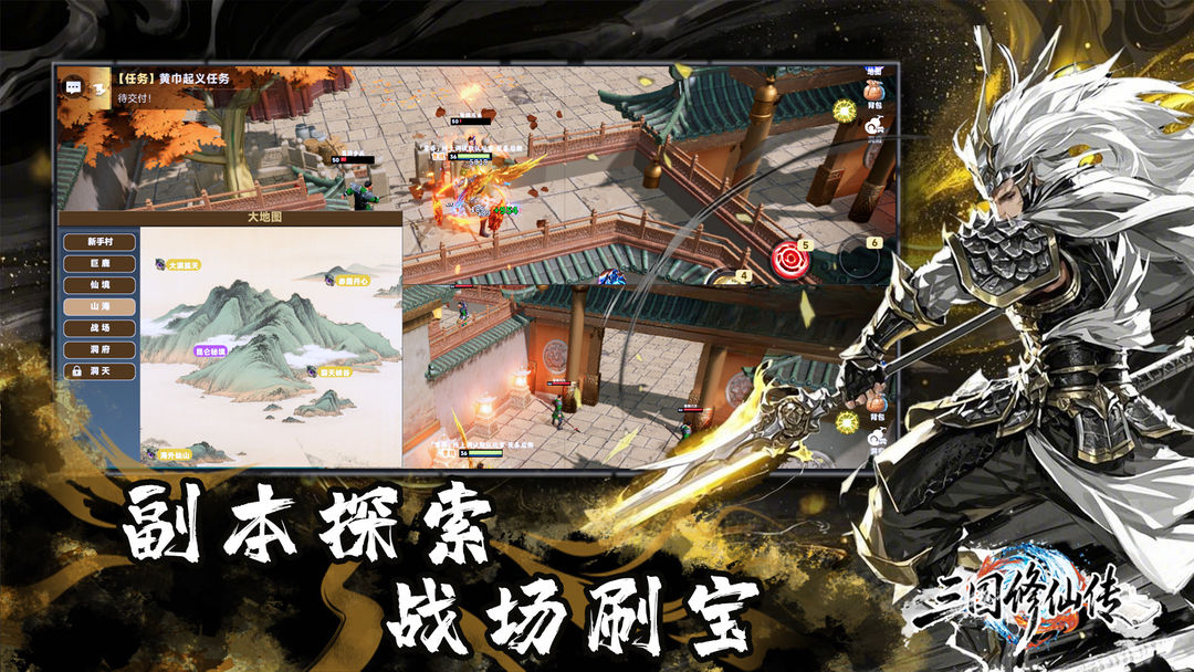 三国修仙传游戏截图