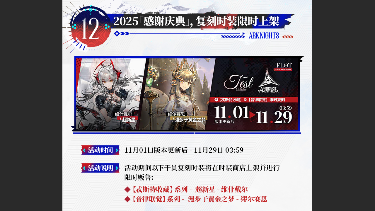 新时装&复刻时装限时上架