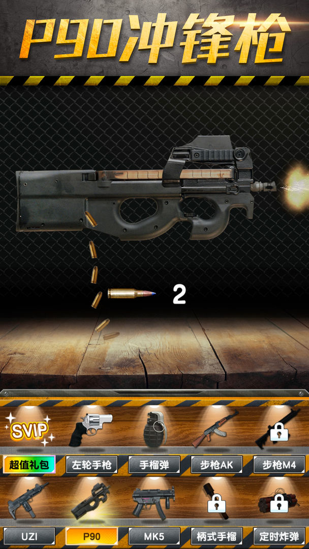 真实武器模拟器游戏截图
