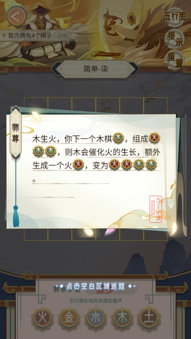 天道五行棋-贰游戏截图