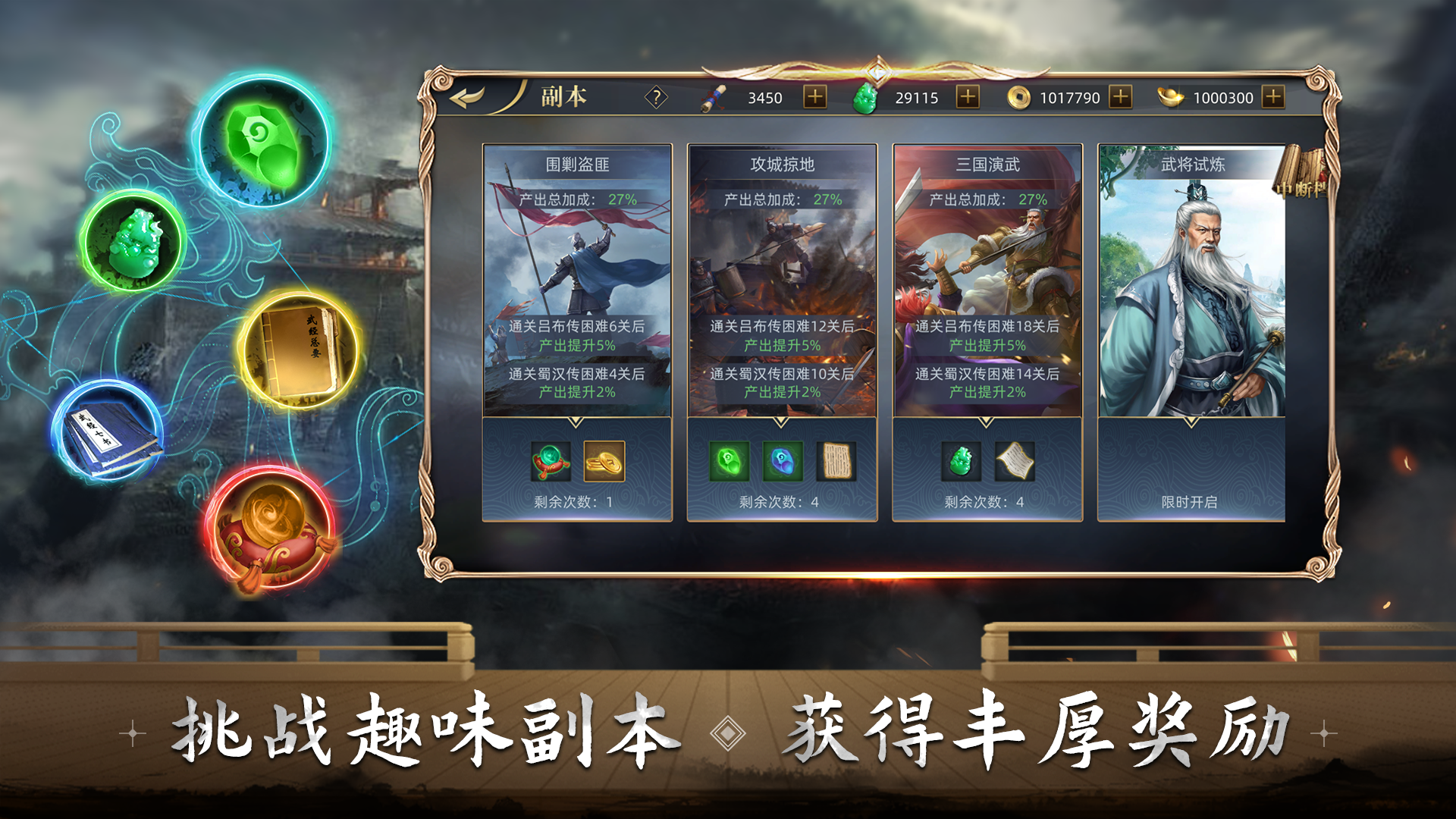 三国吕布传说游戏截图