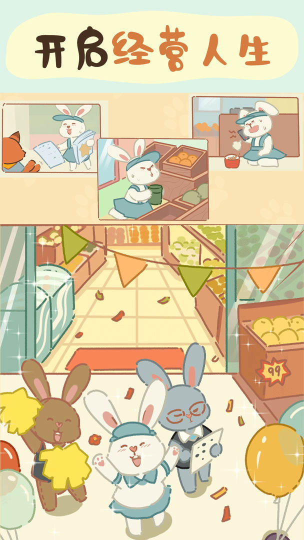 新手店长的挑战游戏截图