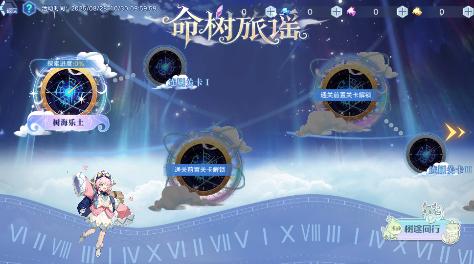 全新活动【命树旅谣】