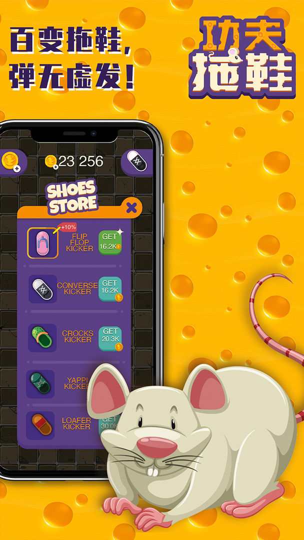 功夫拖鞋游戏截图