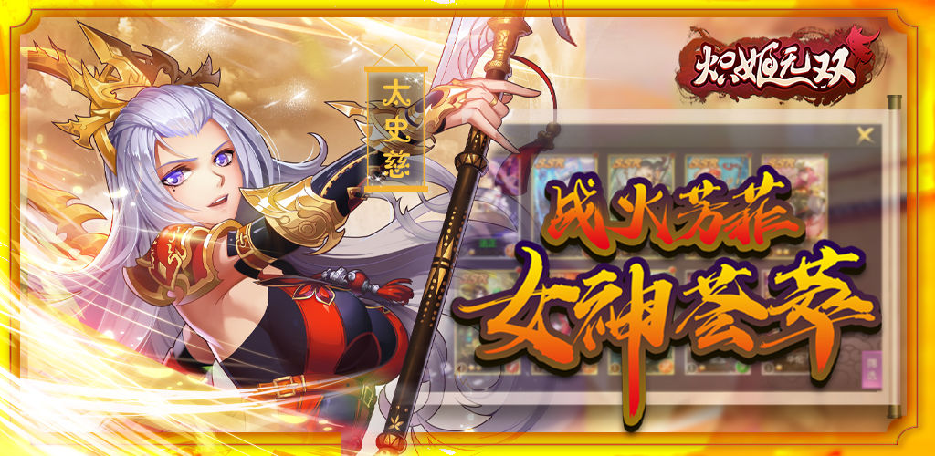 炽姬无双游戏截图