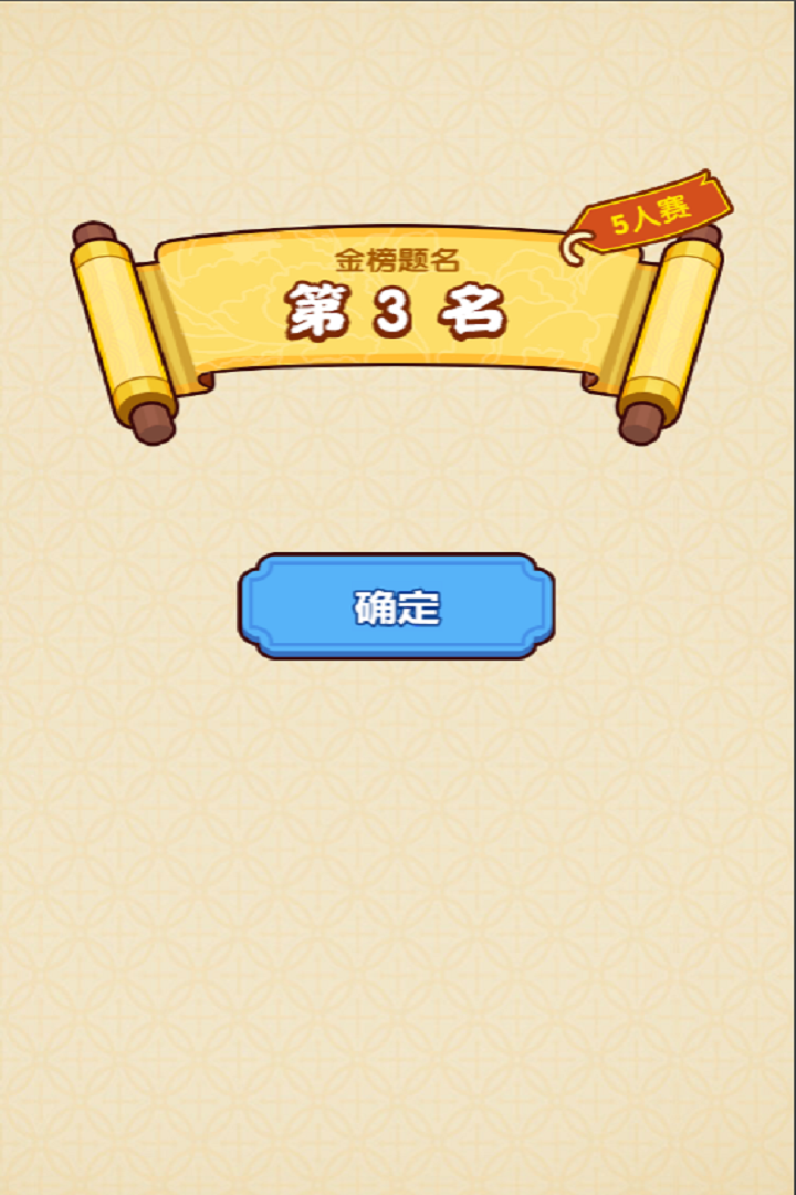 成语夺宝赛游戏截图