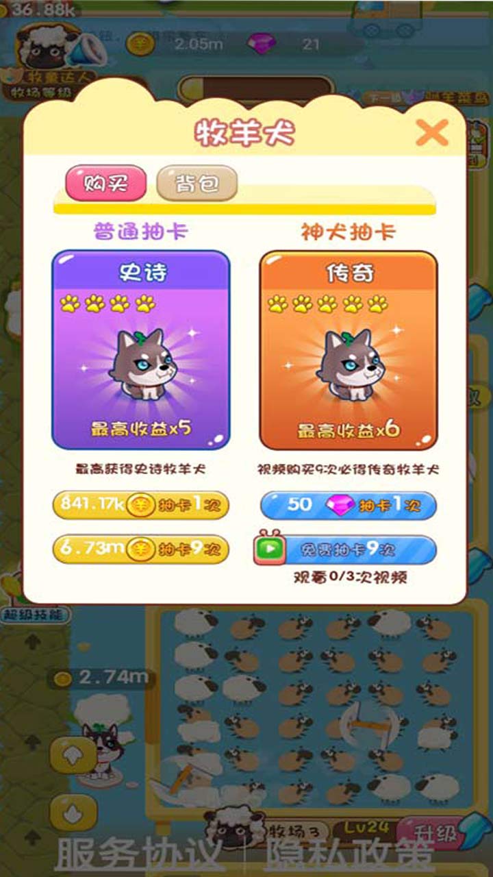 天天来放羊游戏截图