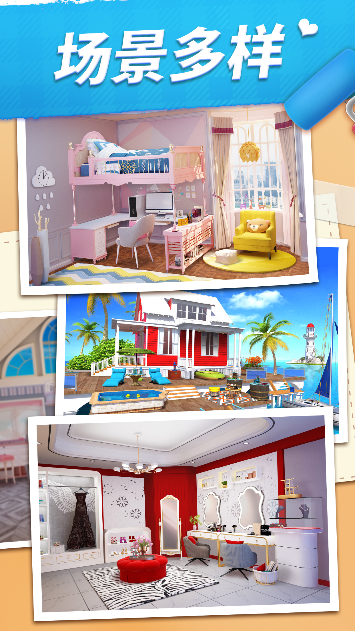 我的小家游戏截图