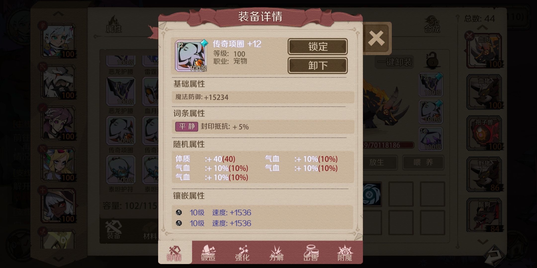 100级宠物装备配方售卖