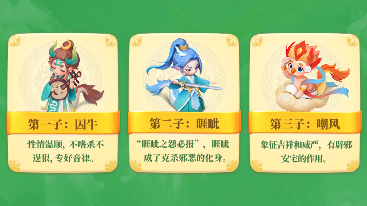 新春版本主题皮肤龙生九子
