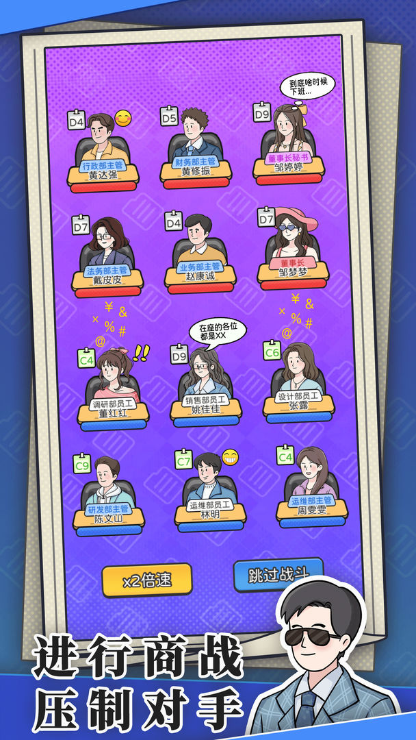 董事长模拟器游戏截图