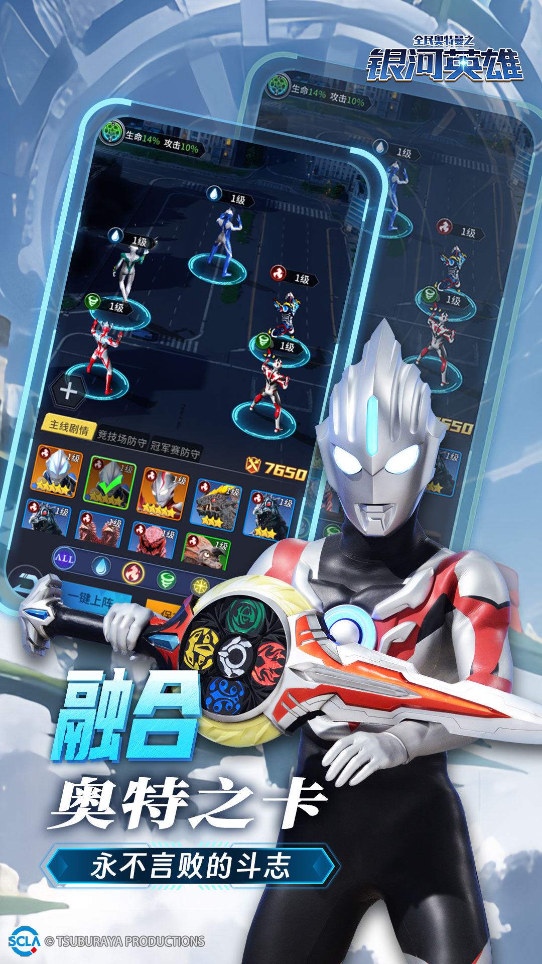 全民奥特曼之银河英雄游戏截图