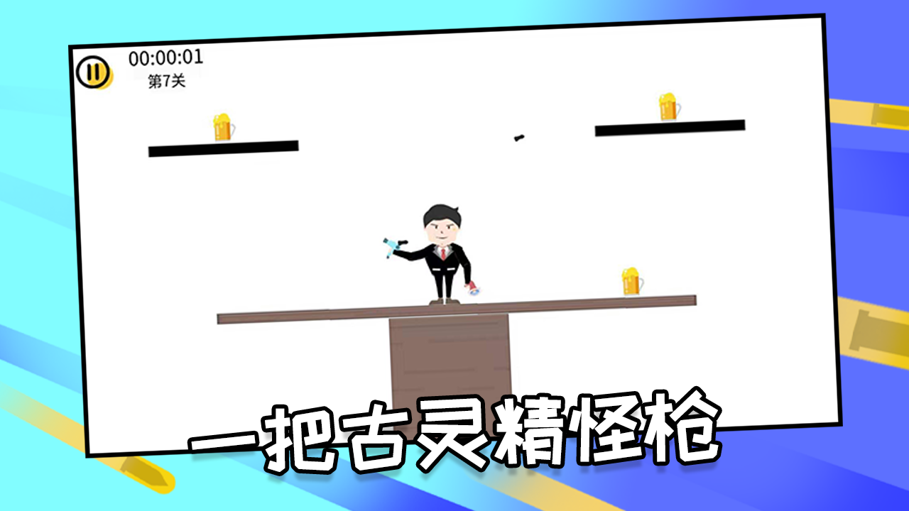 希鲁鲁克特工游戏截图