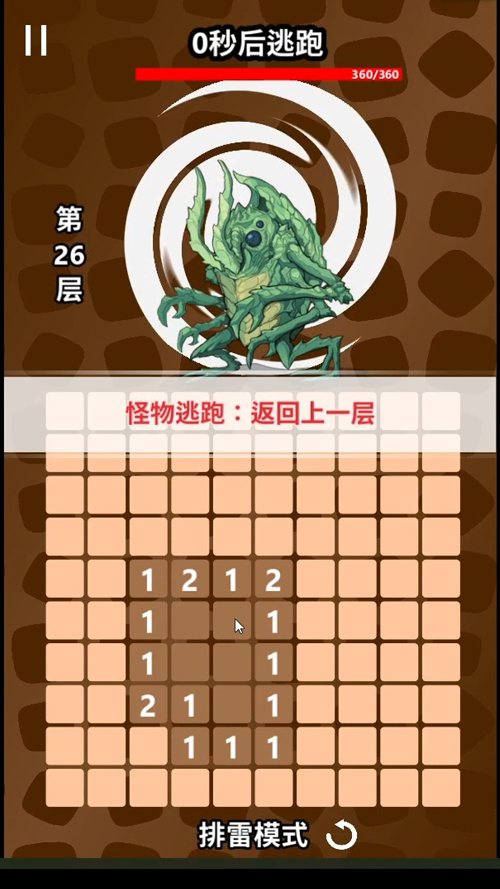 扫了个大雷游戏截图