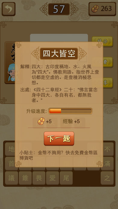 欢乐猜成语 - 全民智力题库游戏截图