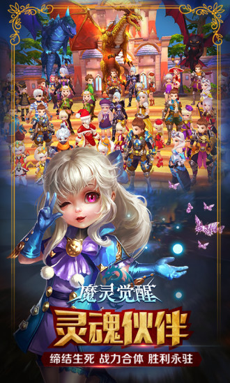 魔灵觉醒游戏截图