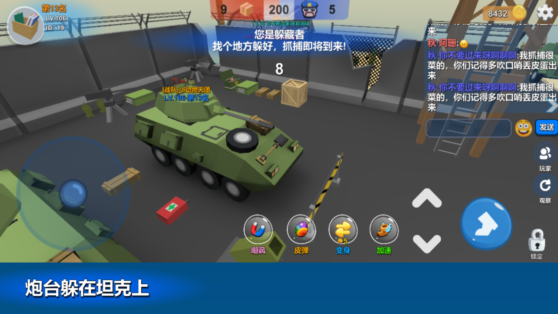 躲猫猫大乱斗截图