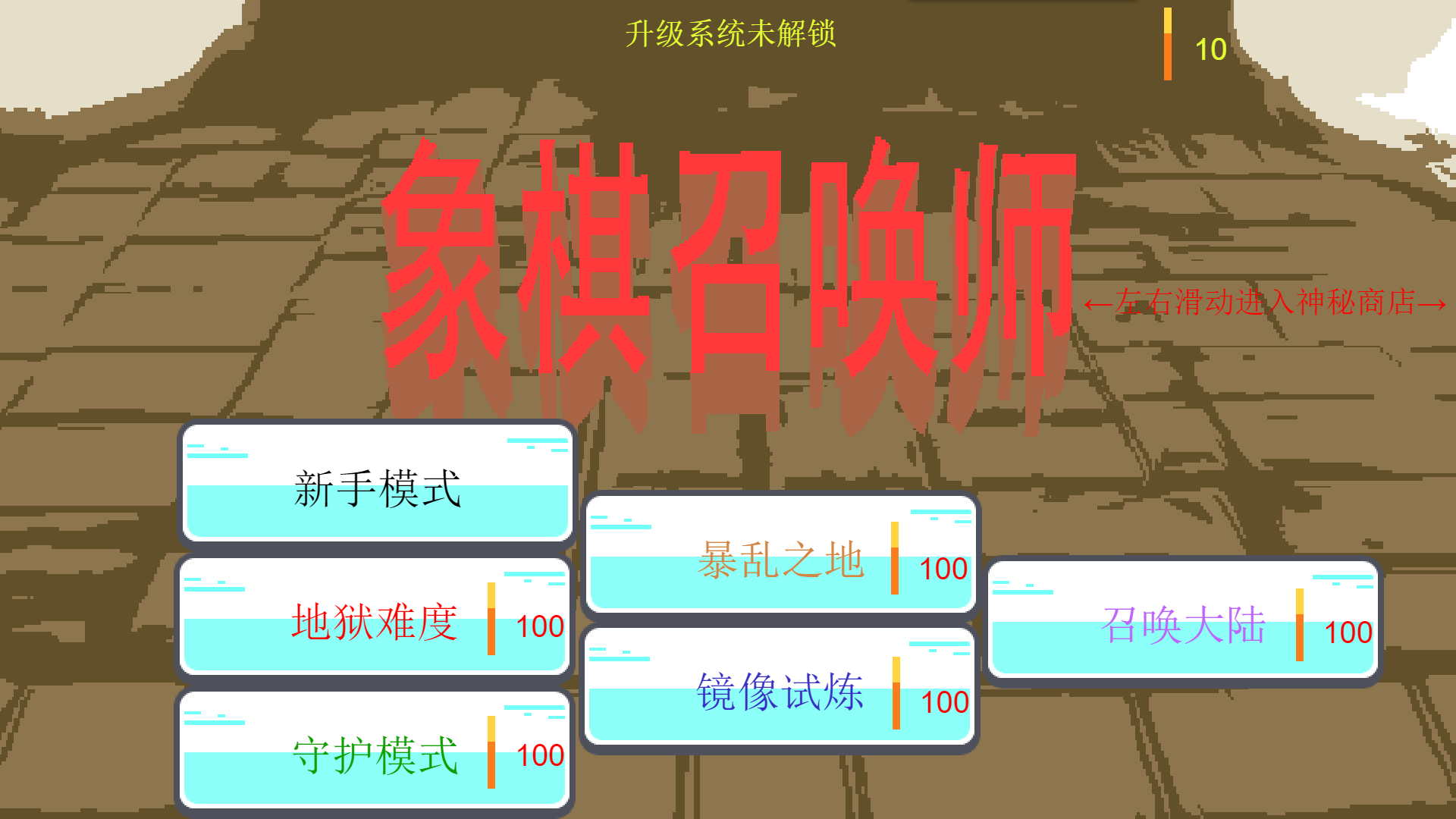 象棋召唤师游戏截图