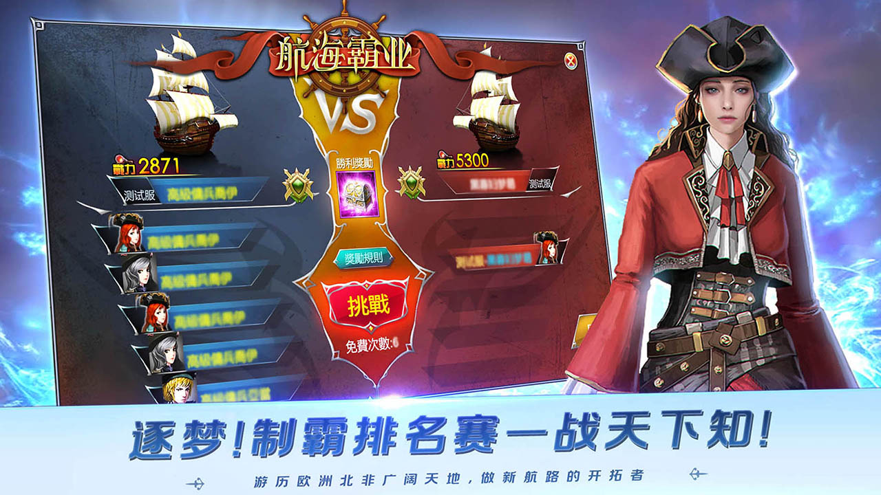 航海霸业截图