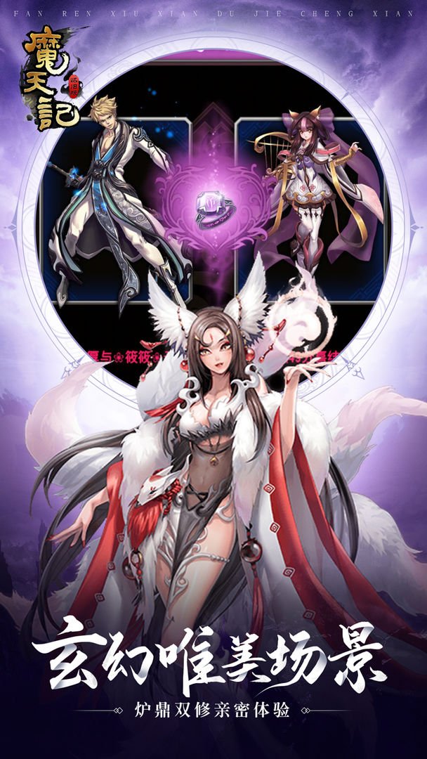 魔天记游戏截图