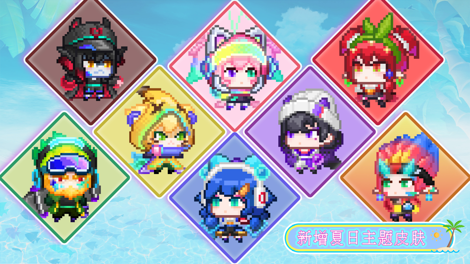 新增夏日限定主题皮肤