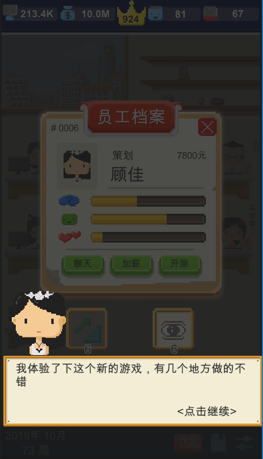 我要做游戏游戏截图