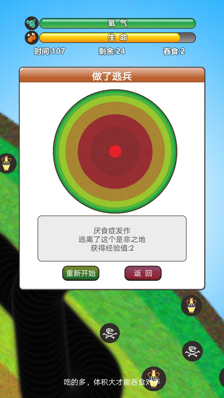 美食世界游戏截图