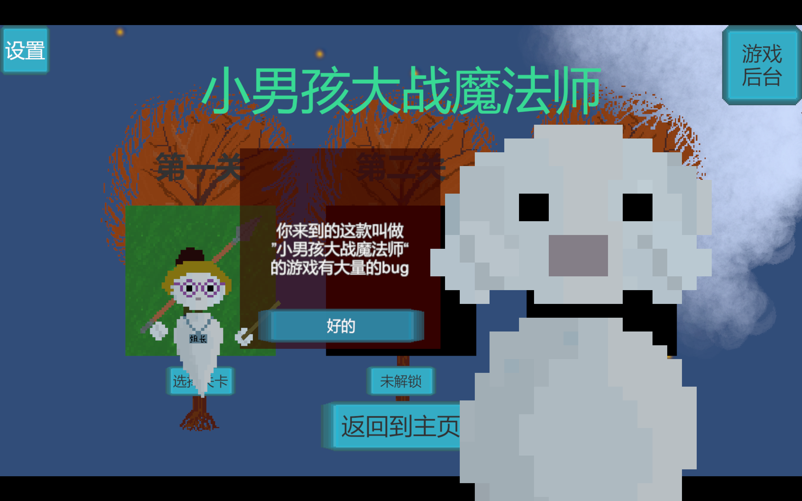 系统维稳办游戏截图