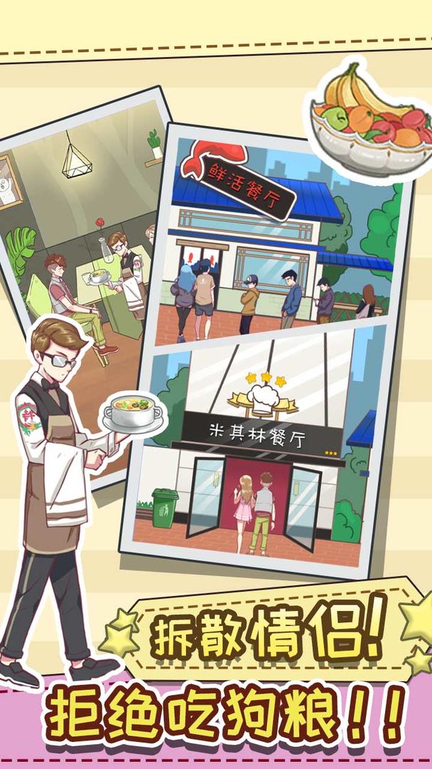 强拆情侣游戏截图