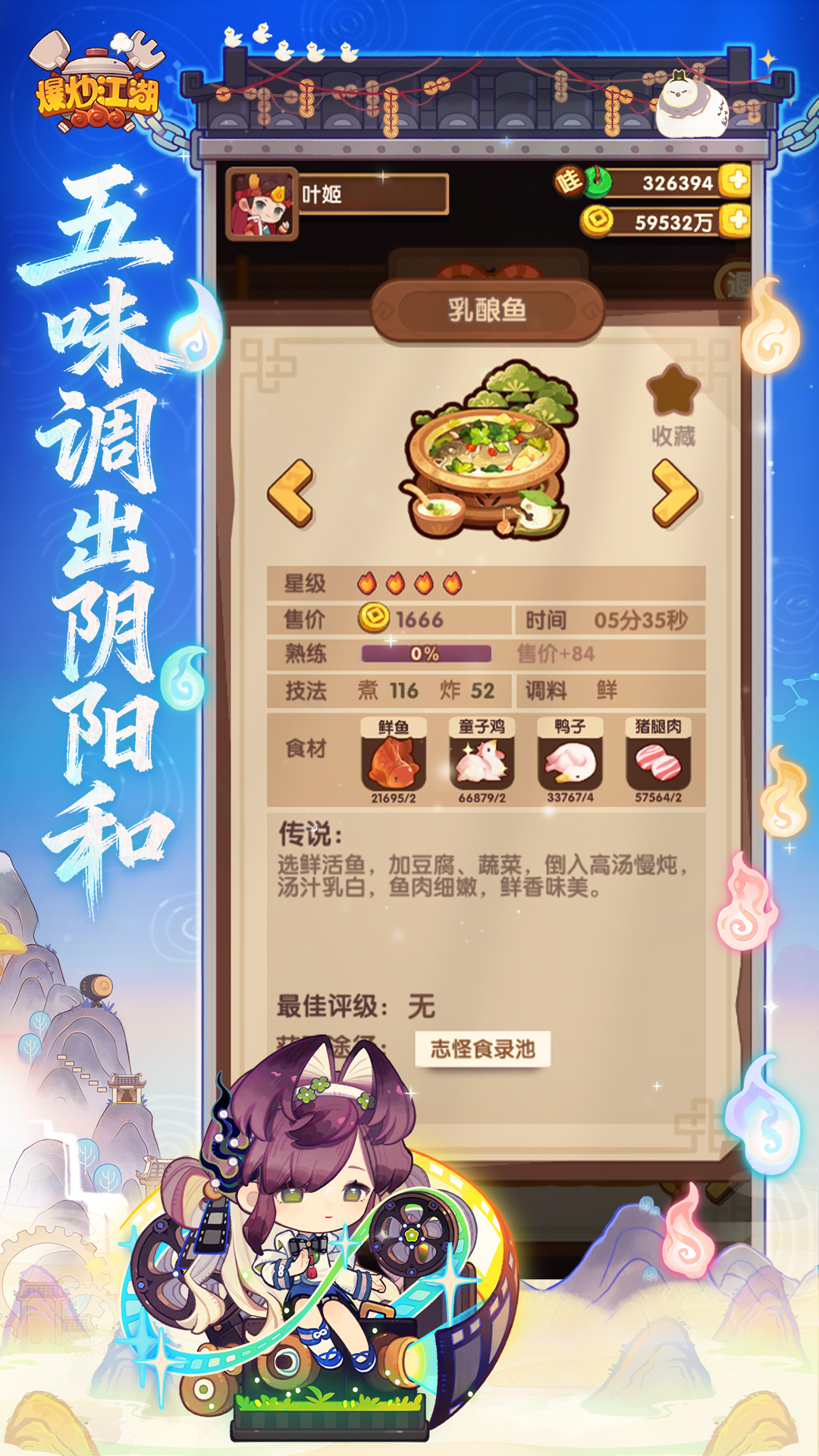 爆炒江湖游戏截图