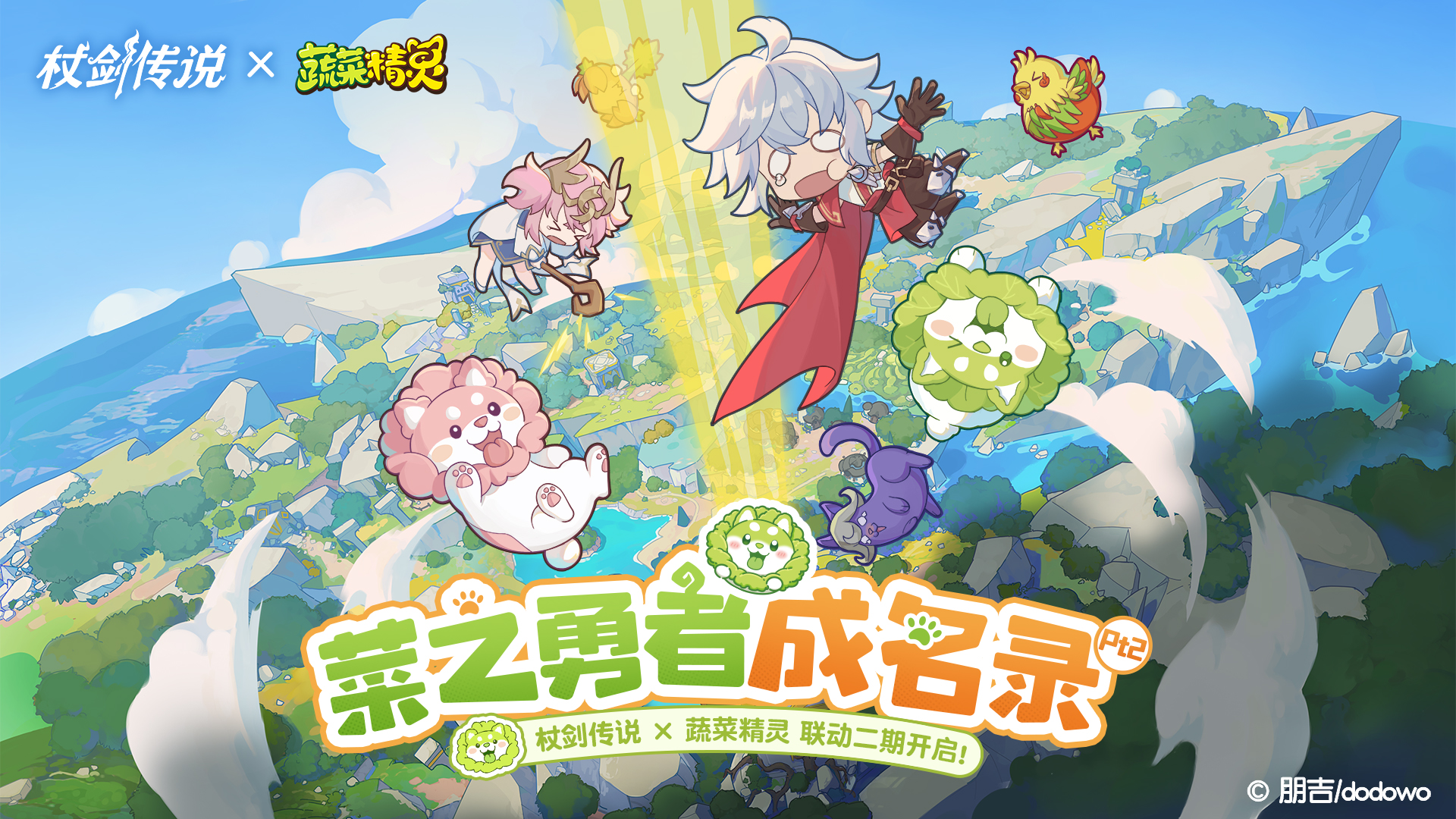 ✦联动限时活动✦