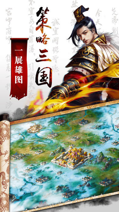 三国乱世霸业-群雄争霸战争策略手游游戏截图