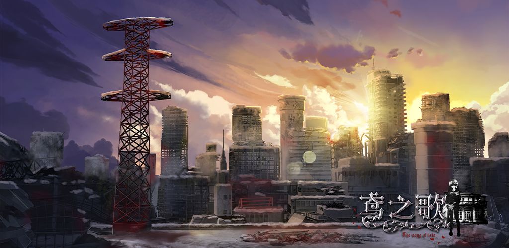 鸢之歌