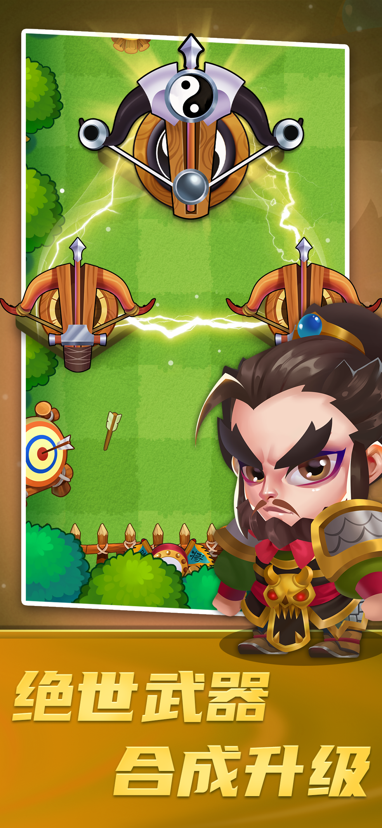 三国策略家游戏截图