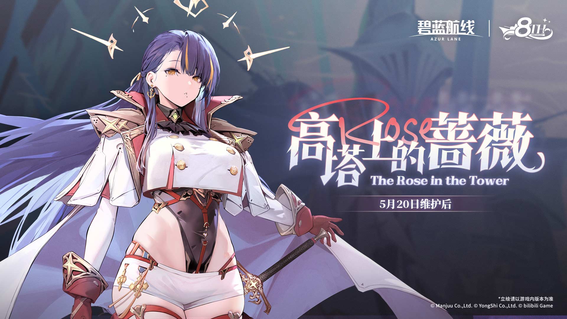 八周年新增舰船登场