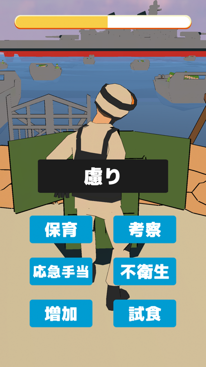 類語アタック！游戏截图