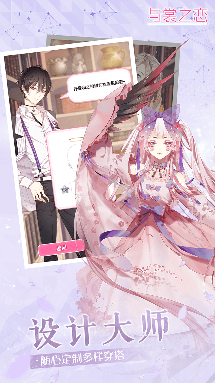 与裳之恋游戏截图