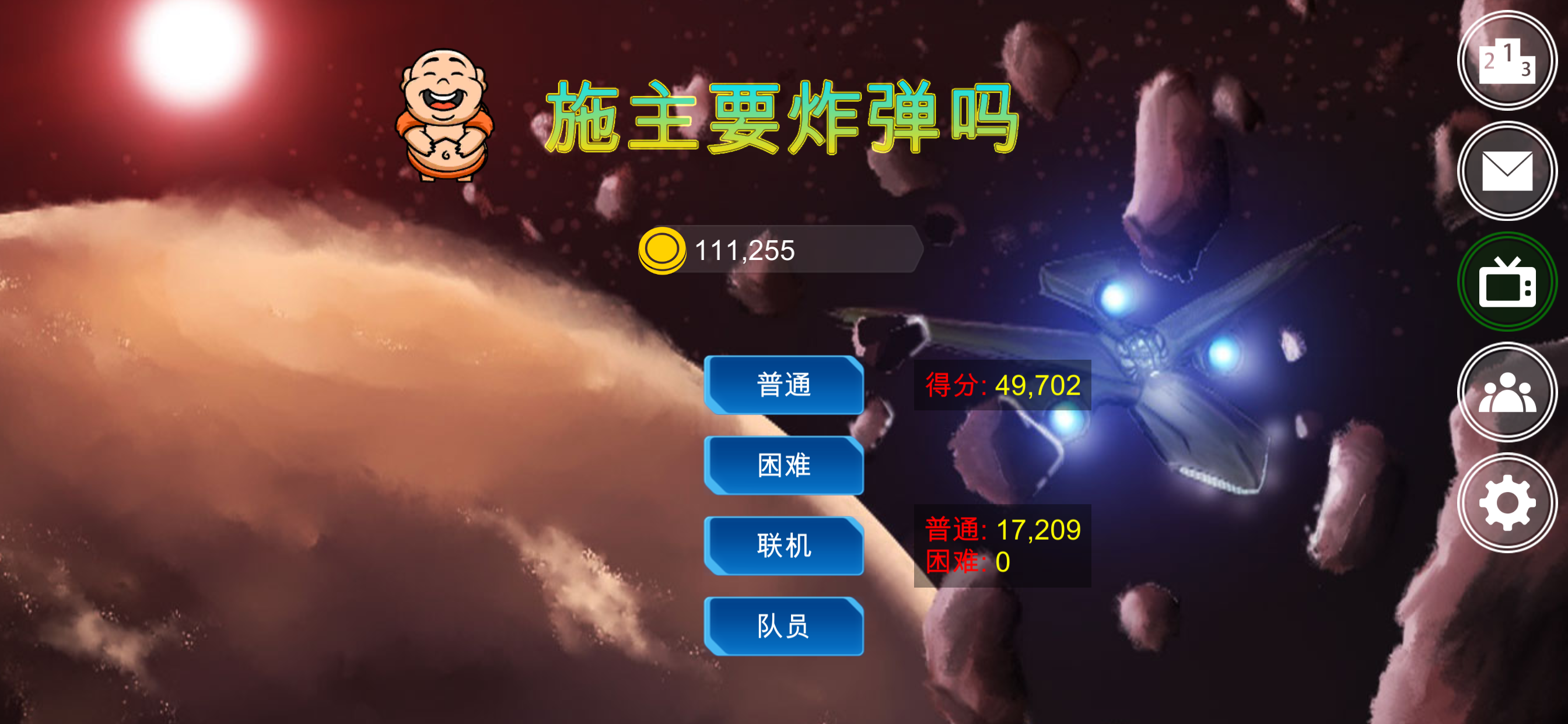 施主要炸弹吗游戏截图