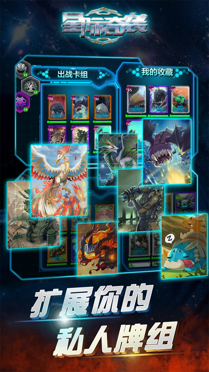 星际奇袭游戏截图