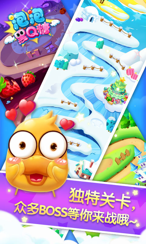 泡泡黑Q糖游戏截图