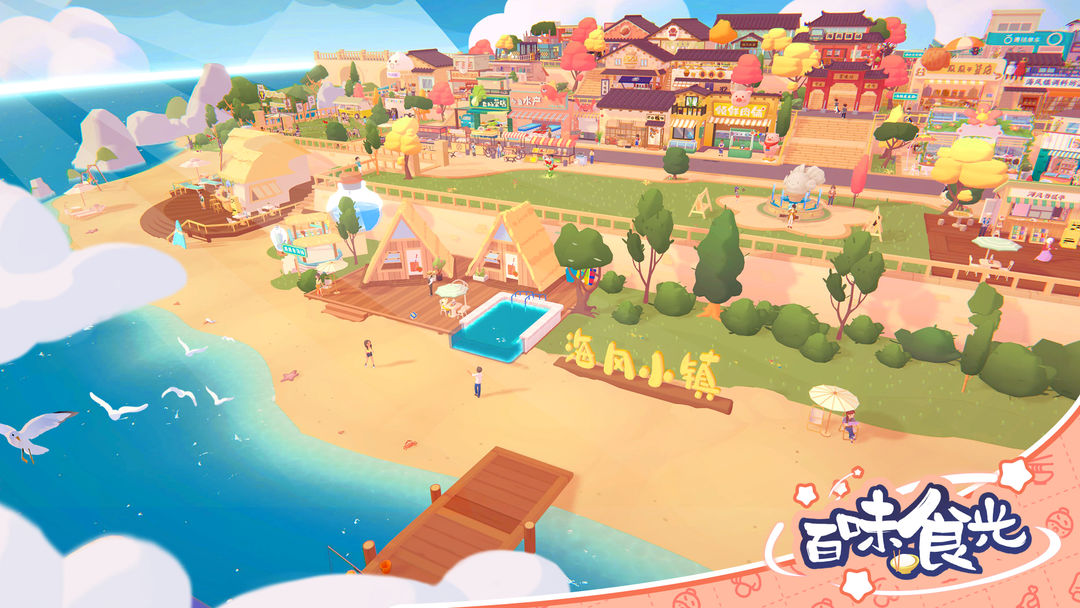 百味食光游戏截图