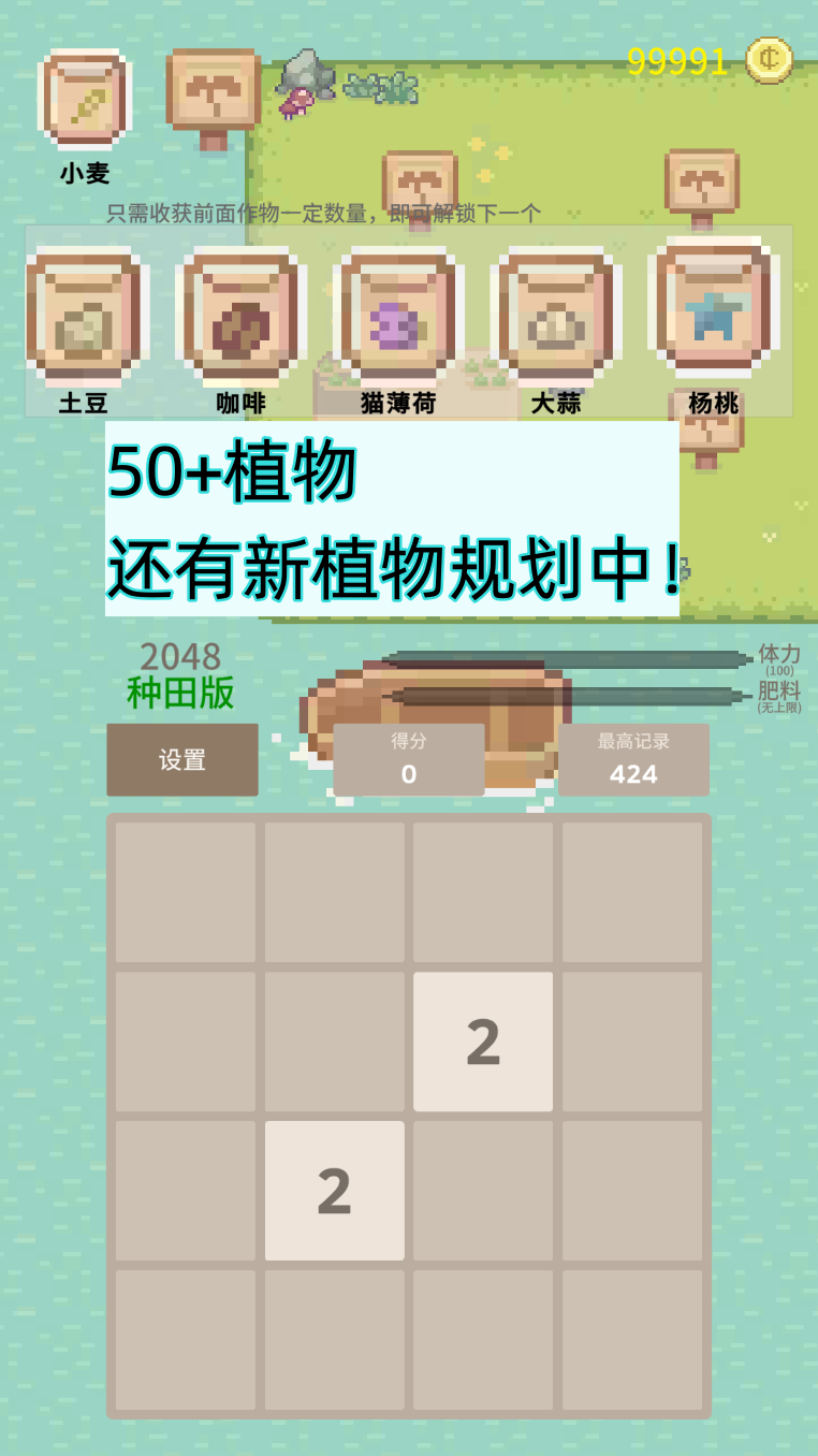 2048种田版游戏截图