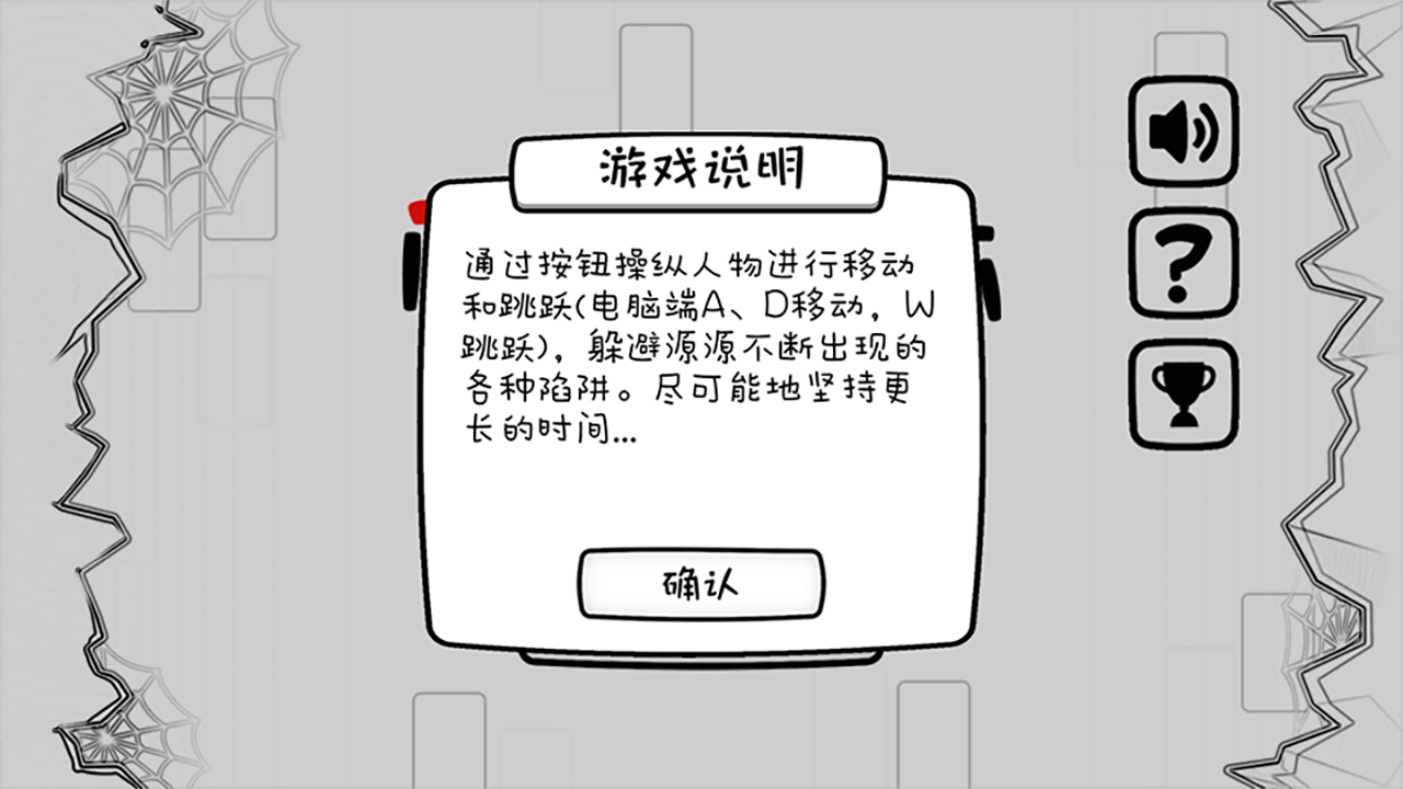 闪避大师游戏截图