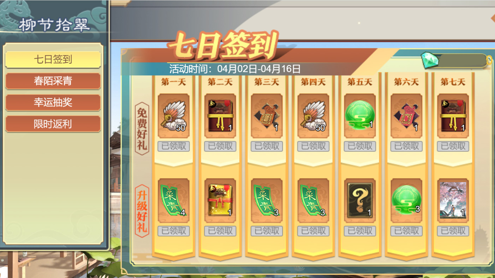 七日签到活动